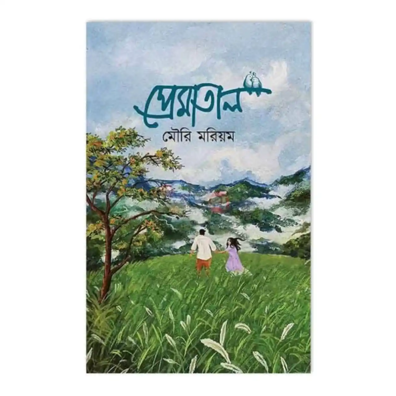 প্রেমাতাল : মৌরি মরিয়ম - Prematal : Mouri Morium
